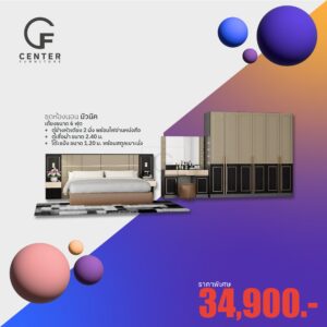 ชุดห้องนอน มิวนิค