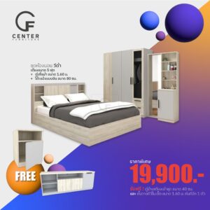 ชุดห้องนอน วีด้า