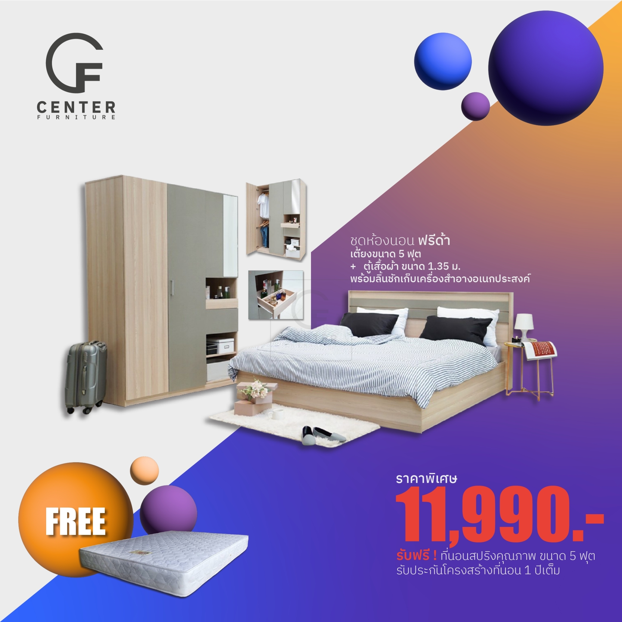 ชุดห้องนอน ฟรีด้า